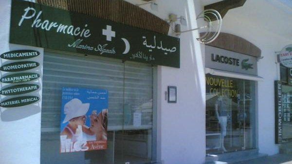 صيدلية صيدلية