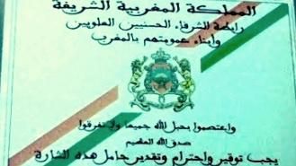 بطاقة الشرفاء بطاقة الشرفاء