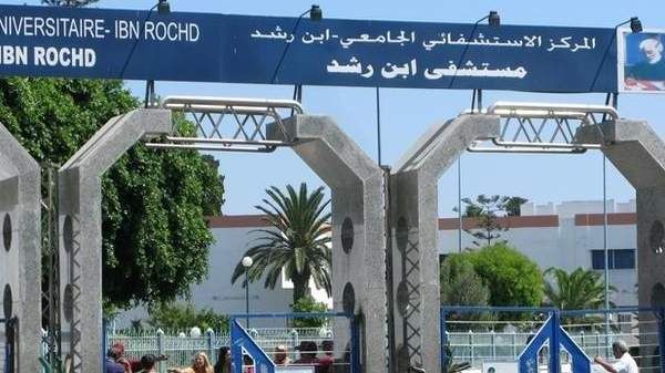 مستشفى ابن رشد مستشفى ابن رشد