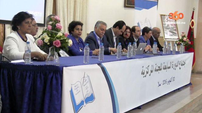 غلاف فيديو... إجتماع اللجنة المركزية لحزب التقدم والاشتراكية غلاف فيديو... إجتماع اللجنة المركزية لحزب التقدم والاشتراكية