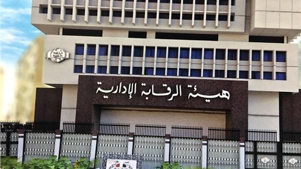 هيئة الرقابة الإدارية المصرية هيئة الرقابة الإدارية المصرية