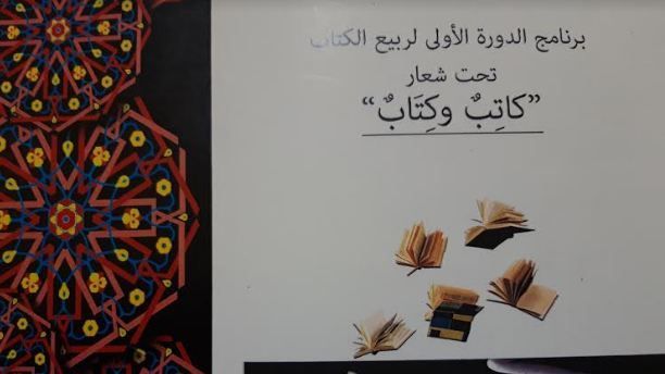 ربيع الكتاب ربيع الكتاب
