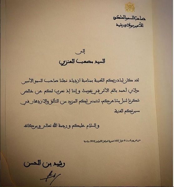 رسالة مولاي رشيد للعنزي رسالة مولاي رشيد للعنزي