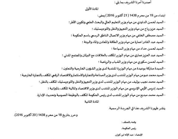 إقالة الوزراء من الحكومة إقالة الوزراء من الحكومة