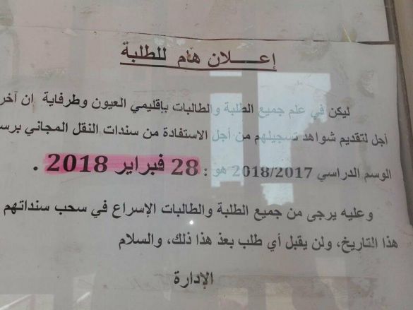 إعلان وزارة النقل إعلان وزارة النقل