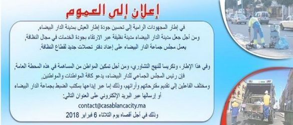إعلا مجلس جماعة الدار البيضاء إعلا مجلس جماعة الدار البيضاء