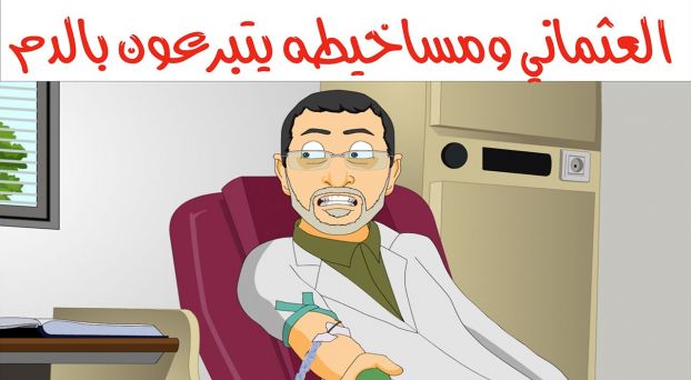 Cover_Vidéo: Le360.ma •مدرسة 36 : العثماني ومساخيطه يتبرعون بالدم