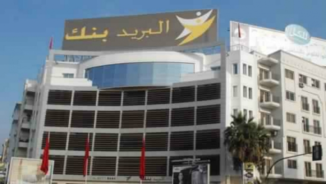 Al Barid Bank Al Barid Bank