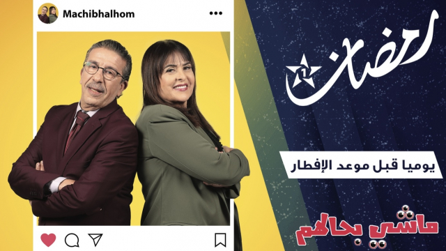 Al Aoula, ramadan Al Aoula, ramadan
