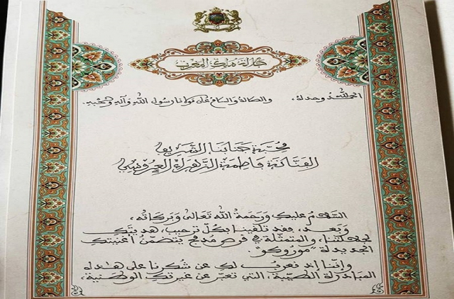 Lettre royale à Fatima Zahra Laaroussi-1 Lettre royale à Fatima Zahra Laaroussi-1