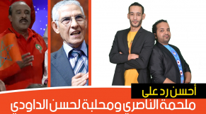 cover Video - Le360.ma • Journan 36 -EP31 أحسن رد على ملحمة الناصري ومحلبة لحسن الداودي cover Video - Le360.ma • Journan 36 -EP31 أحسن رد على ملحمة الناصري ومحلبة لحسن الداودي
