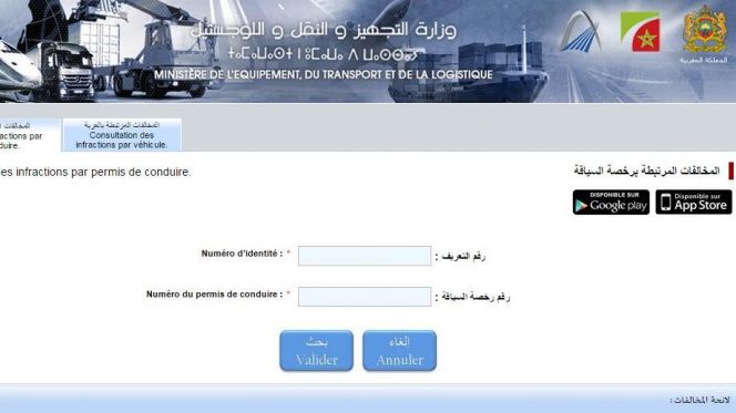 تطبيق إلكتروني يتيح للسائقين الإطلاع على مخالفاتهم Www Le360 Ma