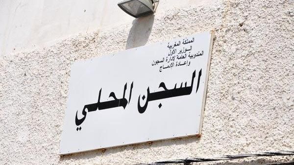 سجن محلي سجن محلي