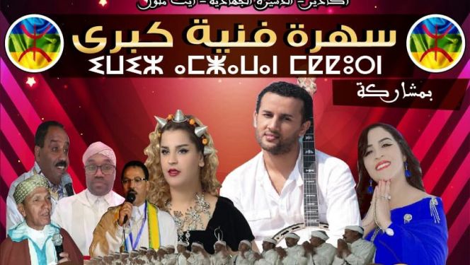 السنة الأمازيغية السنة الأمازيغية