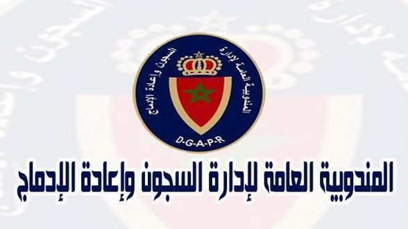 المندوبية العامة لإدارة السجون وإعادة الإدماج المندوبية العامة لإدارة السجون وإعادة الإدماج