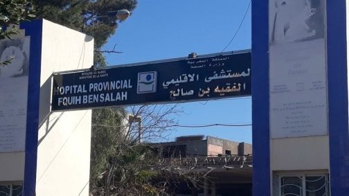 المركز الاستشفائي الإقليمي بالفقيه بن صالح المركز الاستشفائي الإقليمي بالفقيه بن صالح