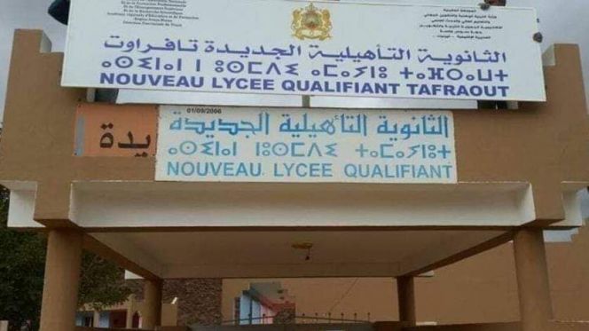 مدرسة بتافراوت مدرسة بتافراوت