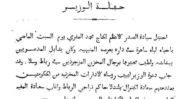 نوادر أرشيف الجريدة الرسمية للمملكة رحلة عبر الزمن Www Le360 Ma
