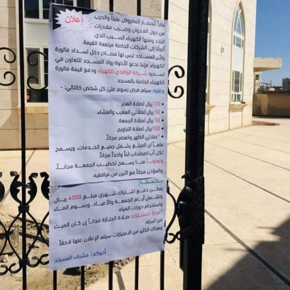 مسجد صنعاء مسجد صنعاء