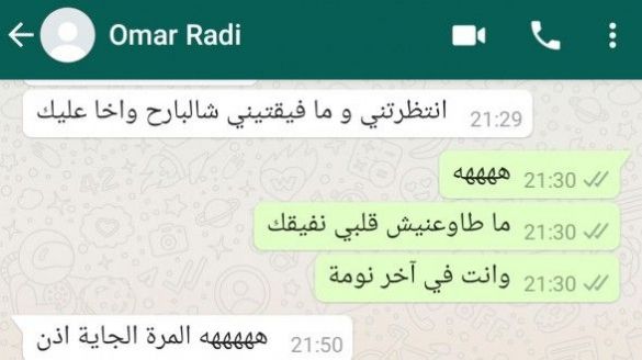 مُحادثة بين عمر الراضي وحفصة بوطاهر مُحادثة بين عمر الراضي وحفصة بوطاهر