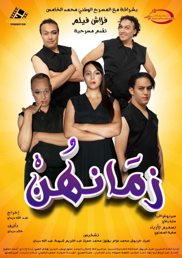 زمانهن زمانهن