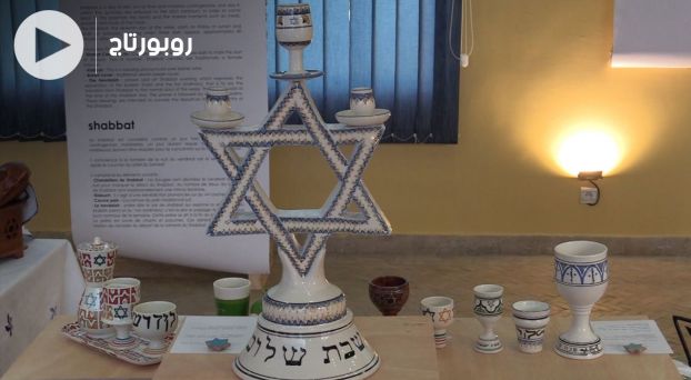 Cover: تنظيم أول معرض متنقل لإحياء التراث المغربي اليهودي بفاس