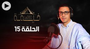 Cover: خيمة Le360: شهادات فظيعة تفضح ضلوع النظام الجزائري في مأساة الناظور وتقوده لنشر الأكاذيب