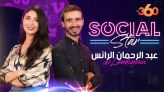 Cover Vidéo -  Social Star S2 (ح7): صاحب قناة &quot;العاديون&quot; يكشف كيف تحول من راعي أغنام إلى صانع أفلام
