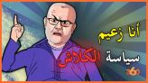 cover لابريكاد 36 يستدعي بنكيران بسبب الكلاشات السياسية مع الطالبي العلمي