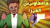 Cover-Vidéo: لابريكاد 36 يستدعي يونس بولماني بسبب الڤيزا وهذه نصائحه للمغاربة