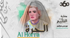 Cover: مغاربة في التاريخ الحلقة 3: السيدة الحرة