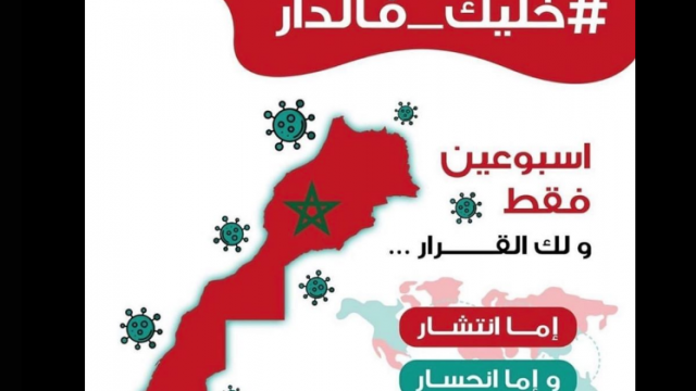 Vidéo. Coronavirus: le message des artistes marocains Vidéo. Coronavirus: le message des artistes marocains