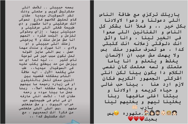 Lettre de Tamer Housni à son épouse, Bessma Boussel Lettre de Tamer Housni à son épouse, Bessma Boussel