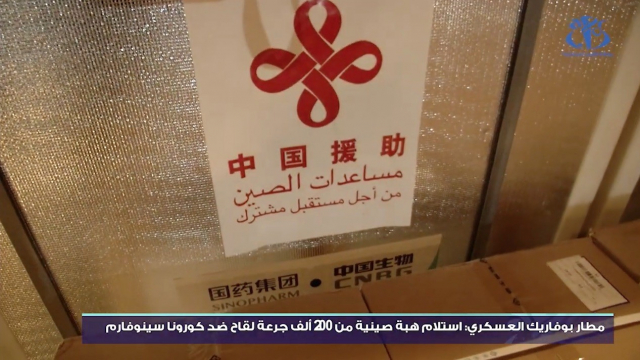 cover: Vaccination: le don humiliant de la Chine à l'Algérie cover: Vaccination: le don humiliant de la Chine à l'Algérie