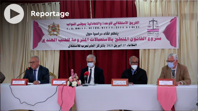 Cover_Vidéo: زراعة القنب الهندي هذه اقتراحات حزب الاستقلال لانجاح المشروع Cover_Vidéo: زراعة القنب الهندي هذه اقتراحات حزب الاستقلال لانجاح المشروع