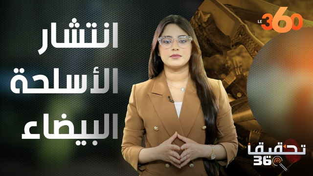 Cover Vidéo - تحقيقLe360: أسلحة خطيرة تجوب شوارع المدن المغربية Cover Vidéo - تحقيقLe360: أسلحة خطيرة تجوب شوارع المدن المغربية