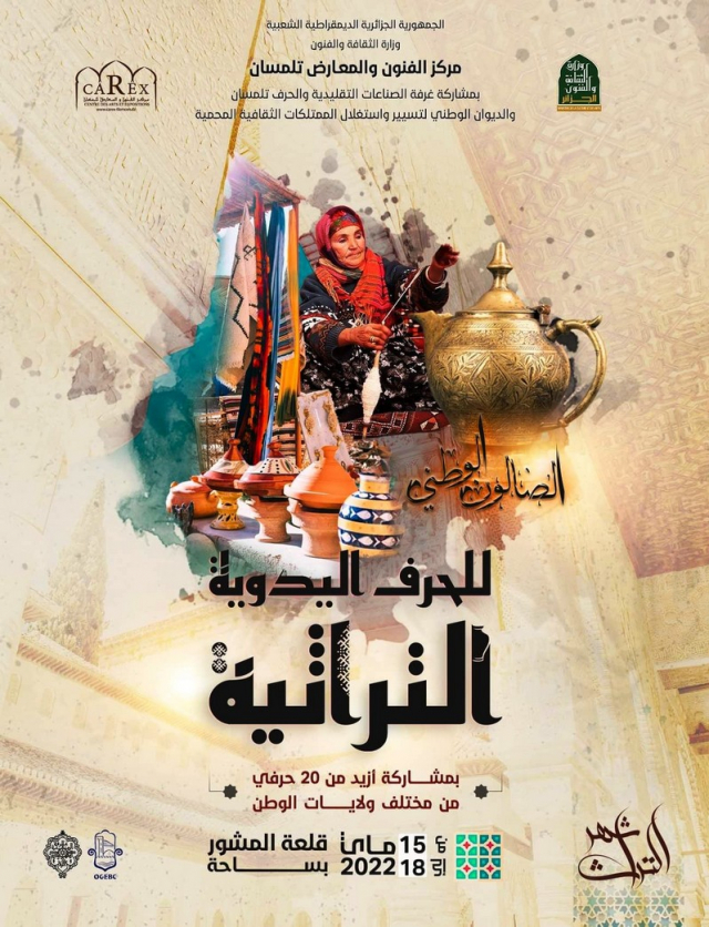 Affiche du salon de l'artisanat de Tlemcen Affiche du salon de l'artisanat de Tlemcen