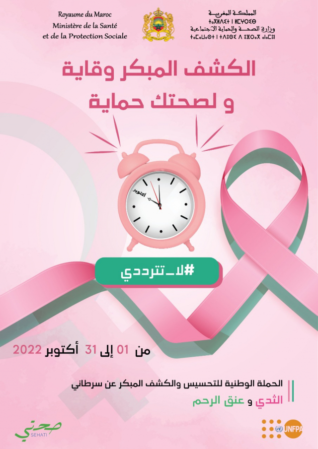 Campagne de sensibilisation sur le Cancer du sein et du Col de l&#039;utérus