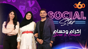 cover: Social Star S2 (ح2): إكرام الگط وحسام: تخلينا على الخدمة من أجل يوتوب وتسناو مفاجأة حسام