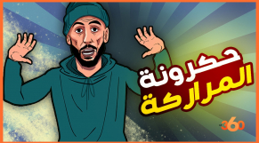 Cover-Vidéo: لابريكاد 36: الرابور الجزائري Didine يعتذر للمغاربة بعد هزيمته في حرب الراب