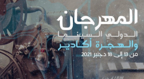Festival international cinéma et migrations d Agadir - affiche