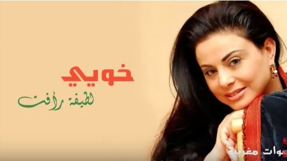 Latifa Raafat Chante A Nouveau Khouyi Sous La Pression De Douzi