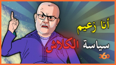 cover لابريكاد 36 يستدعي بنكيران بسبب الكلاشات السياسية مع الطالبي العلمي