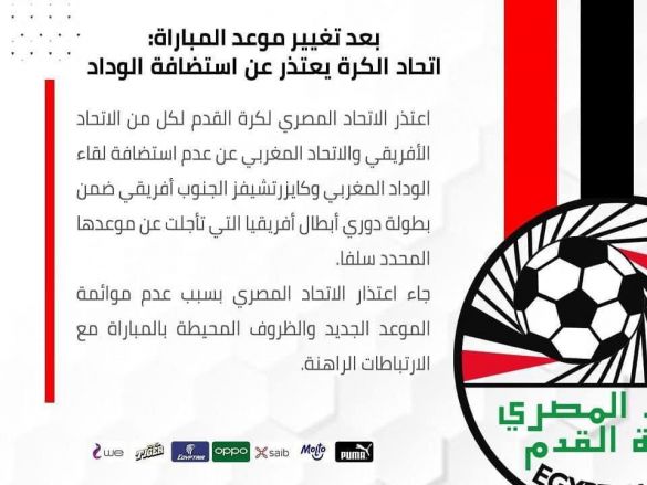 Fédération égyptienne match wydad