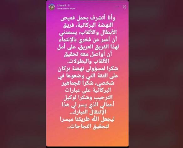 Le360 Sport Ø±Ø³Ø§Ù„Ø© Ø®Ø§ØµØ© Ù…Ù† Ø¨Ø§Ø¹Ø¯ÙŠ Ù„Ù†Ø§Ø¯ÙŠÙ‡ Ø§Ù„Ø¬Ø¯ÙŠØ¯ Ø¨Ø±ÙƒØ§Ù† ÙˆØ£Ù†ØµØ§Ø±Ù‡